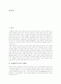 민영방송의 이념과 정체성, 민영방송의 공익성, 민영방송 규제, 민영방송 체제의 부작용, 민영방송 규제의 가능성과 한계, 민영방송의 편성원칙과 보도 및 제작 지향점, 민영방송의 법제 정책적 개선 과제 분석 2페이지