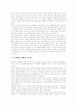 민영방송의 이념과 정체성, 민영방송의 공익성, 민영방송 규제, 민영방송 체제의 부작용, 민영방송 규제의 가능성과 한계, 민영방송의 편성원칙과 보도 및 제작 지향점, 민영방송의 법제 정책적 개선 과제 분석 6페이지