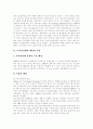 [디지털시대][디지털경제][디지털시장][디지털산업][디지털컨텐츠산업][디지털콘텐츠산업]디지털시대의 디지털경제(디지털시장, 디지털산업, 디지털컨텐츠산업) 배경, 특징, 문제점, 정책, 정부의 책임 분석 3페이지