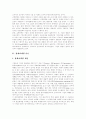 관계마케팅 이론, 관계마케팅의 징후와 사례, 고객단골화를 위한 방안, 장소마케팅 개념과 사회경제적 배경, 장소마케팅의 특성, 장소마케팅의 주체, 장소마케팅의 전략, 장소마케팅의 한계와 비판 분석 3페이지
