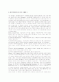 관계마케팅 이론, 관계마케팅의 징후와 사례, 고객단골화를 위한 방안, 장소마케팅 개념과 사회경제적 배경, 장소마케팅의 특성, 장소마케팅의 주체, 장소마케팅의 전략, 장소마케팅의 한계와 비판 분석 4페이지
