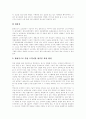 관계마케팅 이론, 관계마케팅의 징후와 사례, 고객단골화를 위한 방안, 장소마케팅 개념과 사회경제적 배경, 장소마케팅의 특성, 장소마케팅의 주체, 장소마케팅의 전략, 장소마케팅의 한계와 비판 분석 8페이지