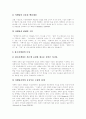 관계마케팅 이론, 관계마케팅의 징후와 사례, 고객단골화를 위한 방안, 장소마케팅 개념과 사회경제적 배경, 장소마케팅의 특성, 장소마케팅의 주체, 장소마케팅의 전략, 장소마케팅의 한계와 비판 분석 12페이지