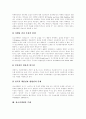관계마케팅 이론, 관계마케팅의 징후와 사례, 고객단골화를 위한 방안, 장소마케팅 개념과 사회경제적 배경, 장소마케팅의 특성, 장소마케팅의 주체, 장소마케팅의 전략, 장소마케팅의 한계와 비판 분석 13페이지