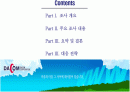 데이콤 기업분석 2페이지