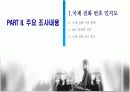 데이콤 기업분석 7페이지