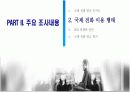 데이콤 기업분석 10페이지