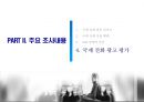 데이콤 기업분석 45페이지