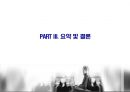 데이콤 기업분석 49페이지