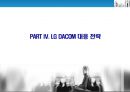 데이콤 기업분석 56페이지