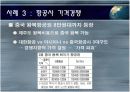 가격관리 사례조사 17페이지