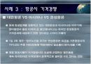 가격관리 사례조사 18페이지