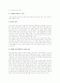 인터넷마케팅 개념,역할,특성, 인터넷마케팅 유형,장점, 외국 기업, 한국 기업 인터넷 활용 사례, 인터넷마케팅 전략, E-biz 마케팅 전략, 인터넷마케팅 전략 활용, 인터넷마케팅 한계,문제점,시사점 분석 7페이지