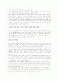 인터넷마케팅 개념,역할,특성, 인터넷마케팅 유형,장점, 외국 기업, 한국 기업 인터넷 활용 사례, 인터넷마케팅 전략, E-biz 마케팅 전략, 인터넷마케팅 전략 활용, 인터넷마케팅 한계,문제점,시사점 분석 17페이지