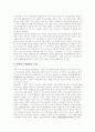 [주거환경][전통주거][도시주거건축][주거환경개선사업][주거환경정책]주거환경의 구성요소, 전통주거의 특성, 도시주거건축의 전개과정, 주거환경개선사업, 미래 주거환경 사례, 주거환경정책의 과제와 방향 7페이지