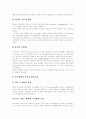 [주거환경][전통주거][도시주거건축][주거환경개선사업][주거환경정책]주거환경의 구성요소, 전통주거의 특성, 도시주거건축의 전개과정, 주거환경개선사업, 미래 주거환경 사례, 주거환경정책의 과제와 방향 15페이지
