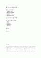 [지식기반경제사회][경력개발제도][인재개발][인재육성][인재육성제도][기업이 바라는 인재상]지식기반경제사회의 경력개발제도, 인재개발, 인재육성, 인재육성제도, 기업이 바라는 인재상 분석(사례 중심) 2페이지