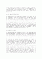 [지식기반경제사회][경력개발제도][인재개발][인재육성][인재육성제도][기업이 바라는 인재상]지식기반경제사회의 경력개발제도, 인재개발, 인재육성, 인재육성제도, 기업이 바라는 인재상 분석(사례 중심) 5페이지