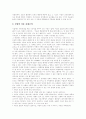 [지식기반경제사회][경력개발제도][인재개발][인재육성][인재육성제도][기업이 바라는 인재상]지식기반경제사회의 경력개발제도, 인재개발, 인재육성, 인재육성제도, 기업이 바라는 인재상 분석(사례 중심) 14페이지