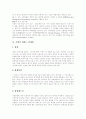 [지식기반경제사회][경력개발제도][인재개발][인재육성][인재육성제도][기업이 바라는 인재상]지식기반경제사회의 경력개발제도, 인재개발, 인재육성, 인재육성제도, 기업이 바라는 인재상 분석(사례 중심) 17페이지