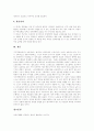 [지식기반경제사회][경력개발제도][인재개발][인재육성][인재육성제도][기업이 바라는 인재상]지식기반경제사회의 경력개발제도, 인재개발, 인재육성, 인재육성제도, 기업이 바라는 인재상 분석(사례 중심) 18페이지