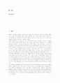 [텔레마케팅][텔레마케팅산업][텔레마케터]텔레마케팅의 개념, 텔레마케터 직업의 특성, 텔레마케팅 기법 및 기술의 발달, 텔레마케팅 아웃소싱 현황과 전망, 텔레마케팅 산업 발전 전략 분석(텔레마케팅) 2페이지