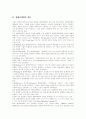 [텔레마케팅][텔레마케팅산업][텔레마케터]텔레마케팅의 개념, 텔레마케터 직업의 특성, 텔레마케팅 기법 및 기술의 발달, 텔레마케팅 아웃소싱 현황과 전망, 텔레마케팅 산업 발전 전략 분석(텔레마케팅) 3페이지