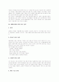 [텔레마케팅][텔레마케팅산업][텔레마케터]텔레마케팅의 개념, 텔레마케터 직업의 특성, 텔레마케팅 기법 및 기술의 발달, 텔레마케팅 아웃소싱 현황과 전망, 텔레마케팅 산업 발전 전략 분석(텔레마케팅) 9페이지