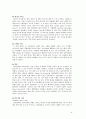 [물류관리론]UPS의 효율적 물류관리 사례분석 4페이지