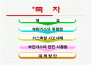가스폭발의 위험성 2페이지