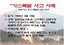 가스폭발의 위험성 5페이지