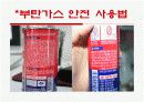 가스폭발의 위험성 8페이지