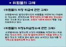 위험물 관리와 대처방안  4페이지