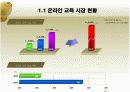 Mobile Educasting 기획서 4페이지