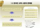 Mobile Educasting 기획서 5페이지