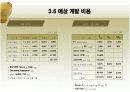 Mobile Educasting 기획서 20페이지