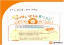 싸이월드 마케팅성공사례분석 9페이지