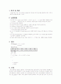 중화적정 실험 2페이지