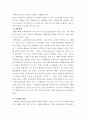교육사회학 - 사회화 담당기관 4페이지