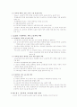 교육과정의 역사적 기초 7페이지