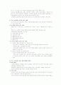 우리교육과정의 이해와 개발 4페이지