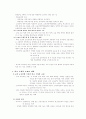 우리교육과정의 이해와 개발 7페이지