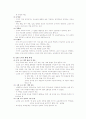 우리교육과정의 이해와 개발 8페이지