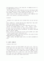 [마케팅관리]새로운 도약을 위한 '금강제화' 마케팅전략 제안 8페이지