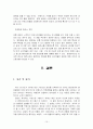[마케팅관리]새로운 도약을 위한 '금강제화' 마케팅전략 제안 15페이지