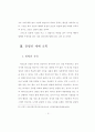 깔뱅의 교회론에서 바라본 한국교회의 문제 13페이지