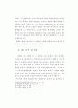 깔뱅의 교회론에서 바라본 한국교회의 문제 26페이지