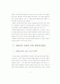 깔뱅의 교회론에서 바라본 한국교회의 문제 49페이지