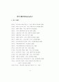 깔뱅의 교회론에서 바라본 한국교회의 문제 67페이지