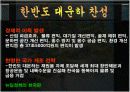 한반도 대운하 찬성 및 반대 입장  [발표과제] 6페이지
